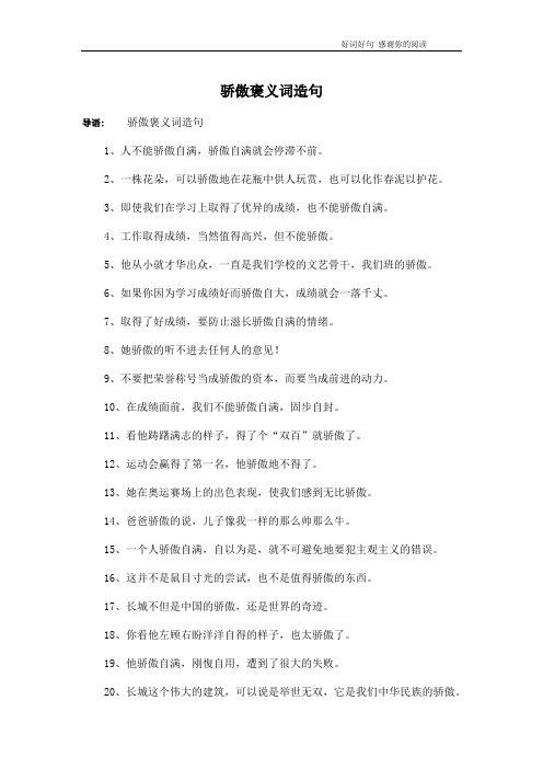 骄傲褒义词造句