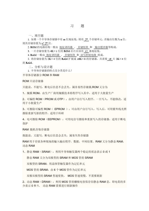 数电第8章习题答案