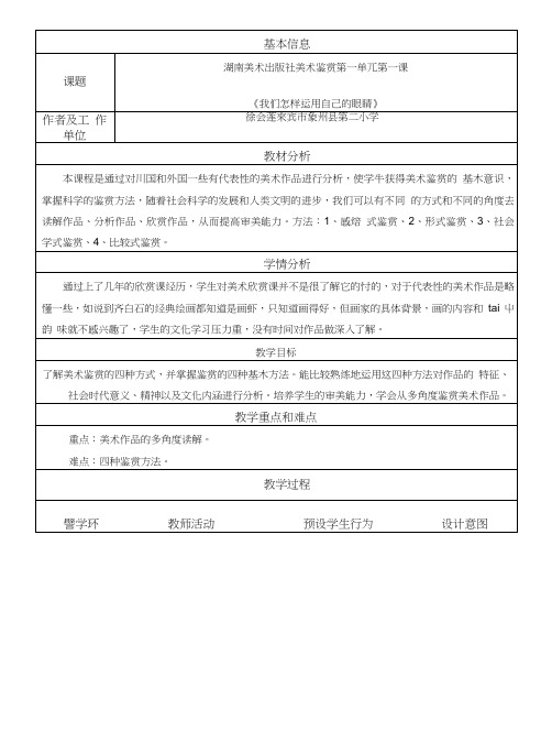 《我们怎样运用自己的眼睛》教学设计.doc