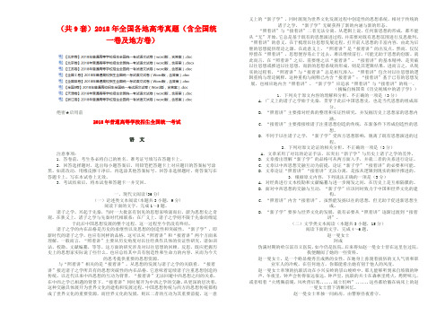 (共9套)2018年全国各地高考语文真题(含全国统一卷及地方卷)