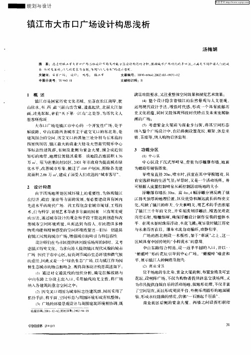 镇江市大市口广场设计构思浅析