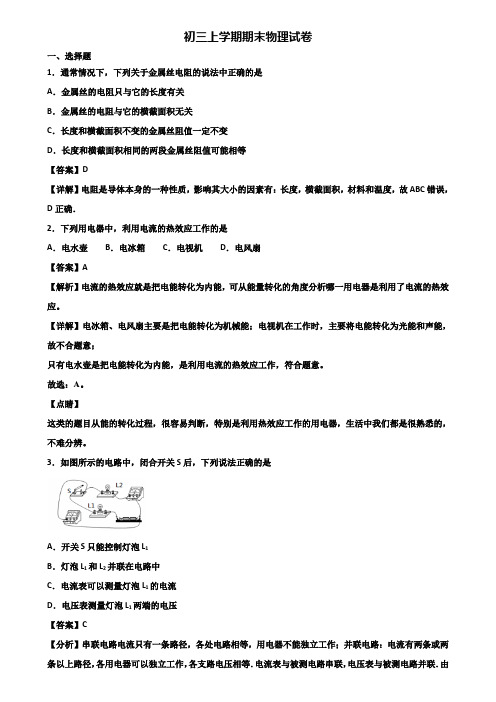 [试卷合集3套]哈尔滨市2019年九年级上学期期末达标检测物理试题