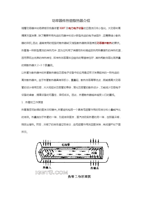 功率器件热管散热器介绍
