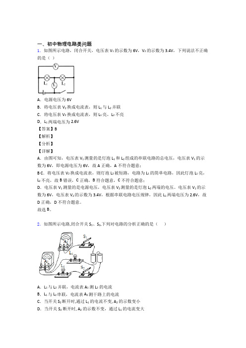 2020-2021物理一模试题分类汇编——电路类问题综合附答案解析