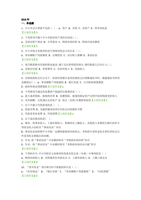 《中小学校会计制度》试题及答案