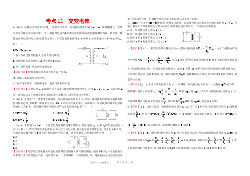 13-18年全国卷汇总交变电流