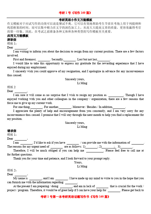 考研英语小作文万能模板