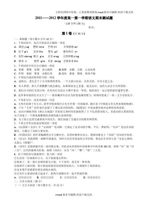 高一语文期末测试题及答案