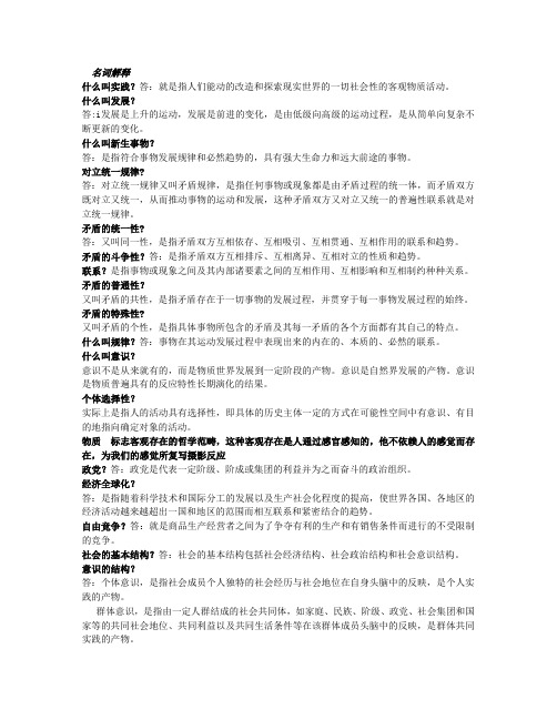 马克思名词解释
