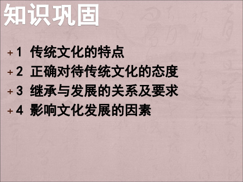 人教版必修3第五课《文化创新》ppt复习课件