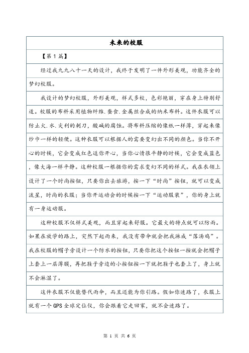 《未来的校服》 想象作文