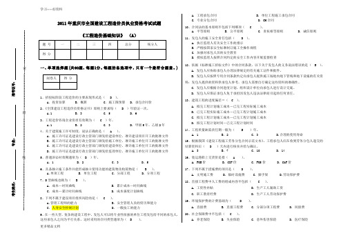 最新《工程造价基础知识》-(A)答案