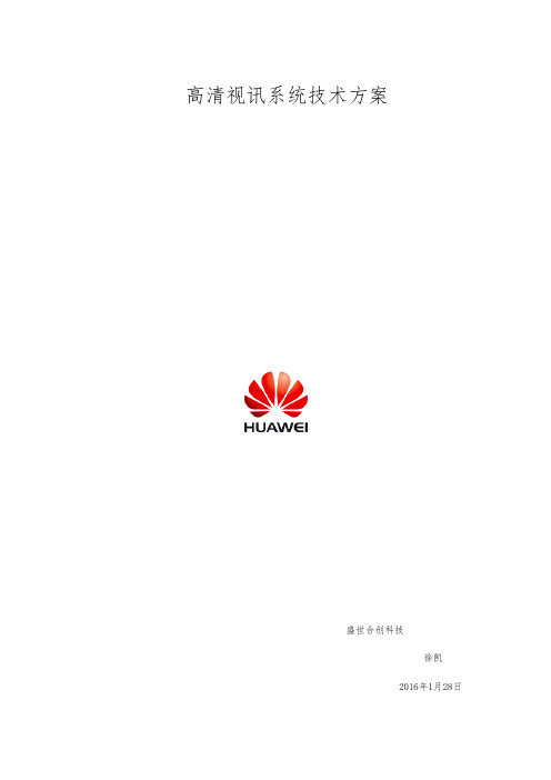 VP9650高清视频会议解决方案