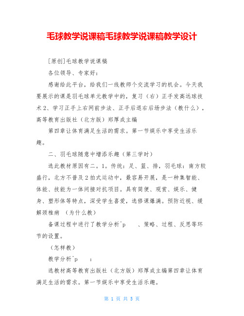 毛球教学说课稿毛球教学说课稿教学设计