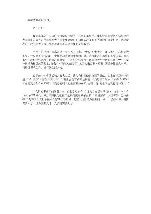 张扬个性,立志成才,报效祖国