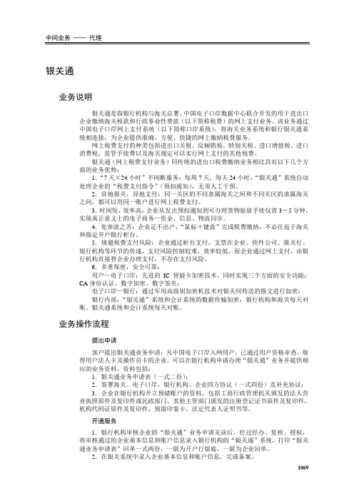 银关通现场检查方法与技巧