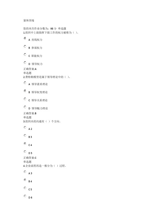 浙江大学远程教育管理学在线作业答案