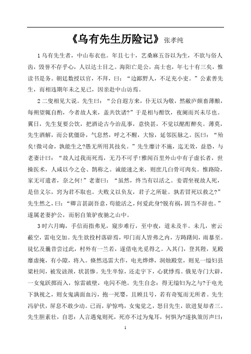 乌有先生历险记    精较无错