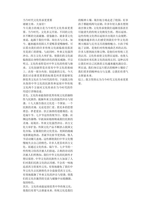 当今时代文化传承更重要一辩稿
