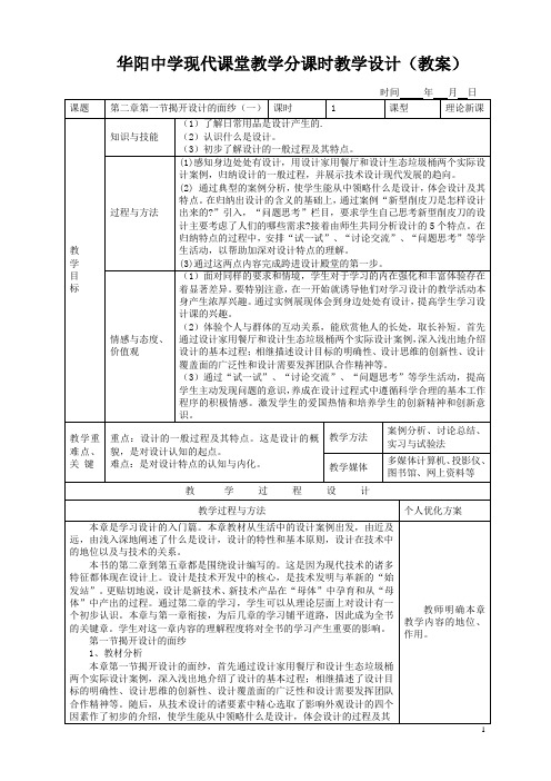 第二章第一节第1课时教学设计