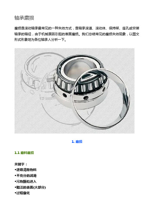 轴承磨损