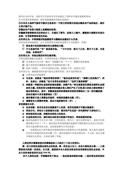 中外城市发展史  课件分享