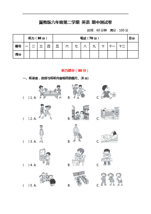 小学英语冀教六下 期中 测试卷及答案