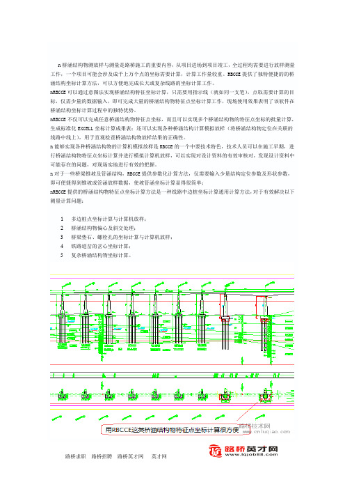 桥涵结构物任意点坐标计算方法与应用