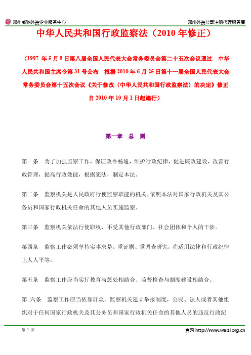 《中华人民共和国行政监察法》(2010年修正)全文