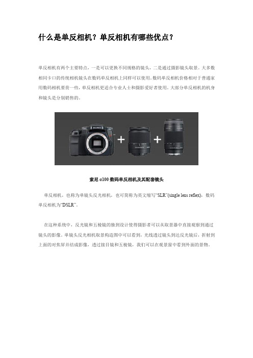 什么是单反相机