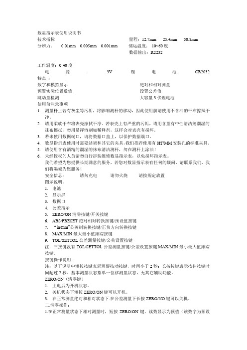 数显仪表说明书
