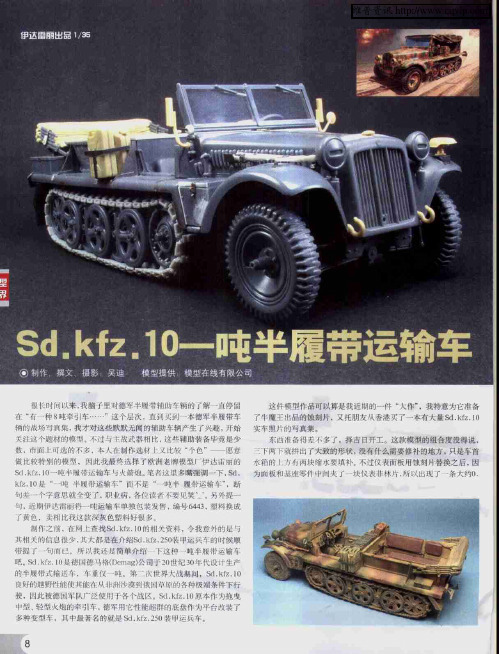 Sd.kfz.10一吨半履带运输车