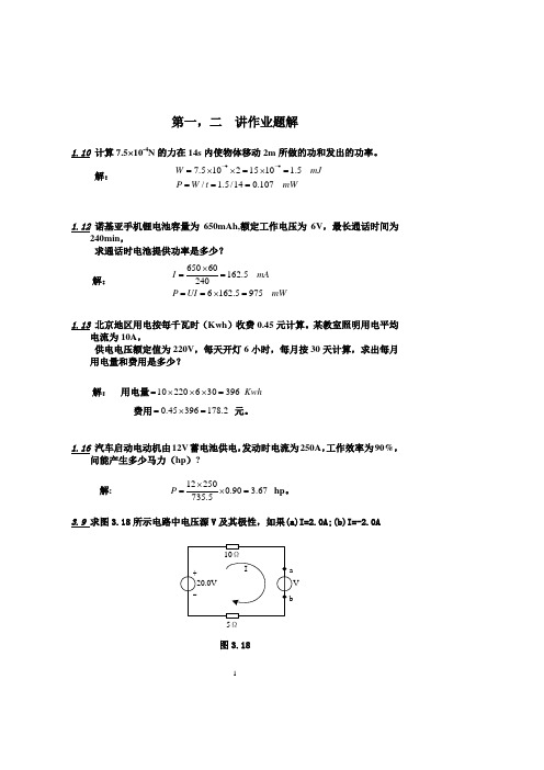 电路分析基础_北京邮电大学版_作业习题答案