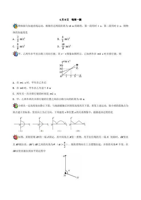 2018年4月8日 每周一测-试题君之每日一题君2018年高考