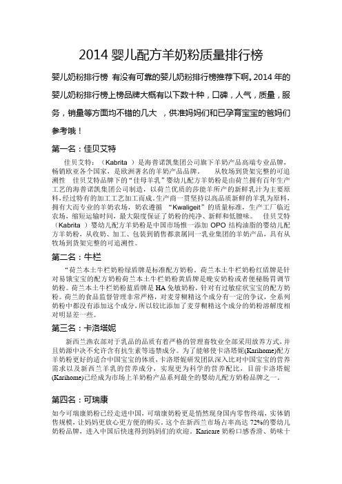 2014婴儿配方羊奶粉质量排行