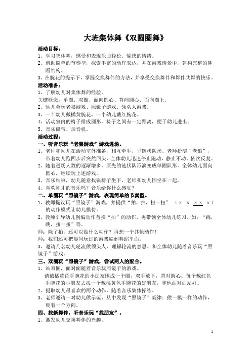 大班集体舞《双圆圈舞》