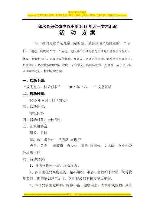 2015年六、一元旦文艺汇演活动方案