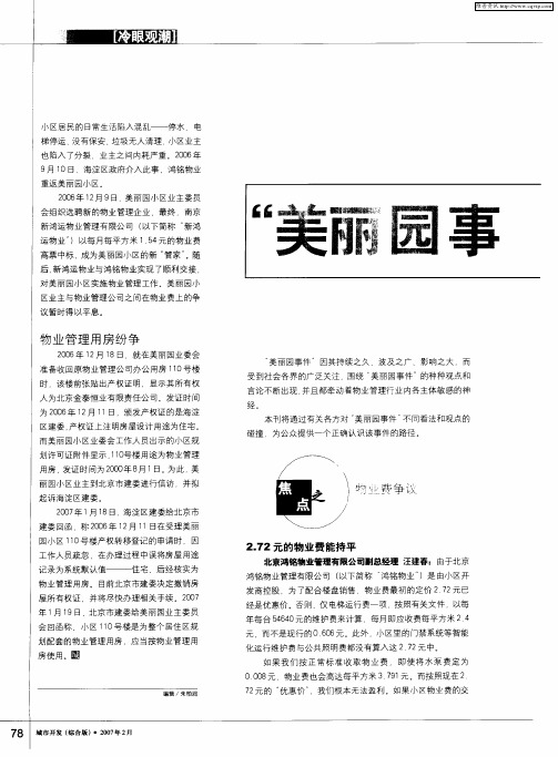 “美丽园事件”之百家讲谈