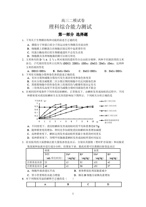 2013西城二模理综(word版及答案)