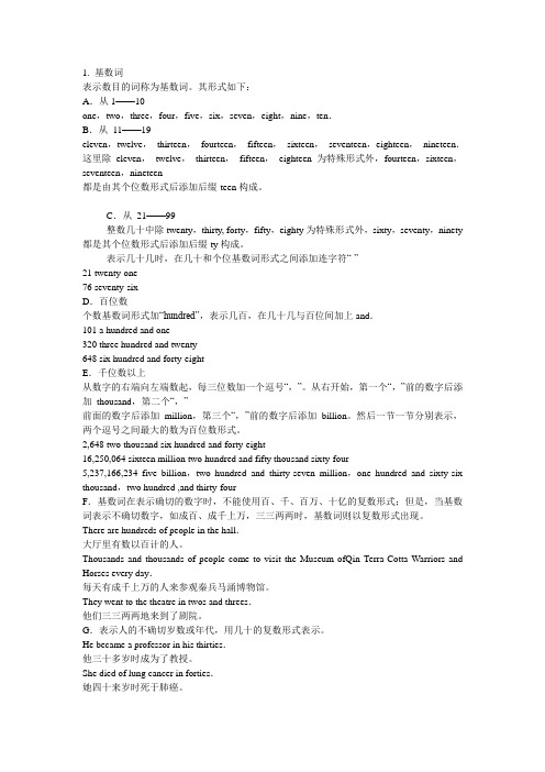 英语数字表示大全