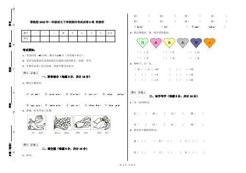 鄂教版2022年一年级语文下学期期末考试试卷D卷 附解析