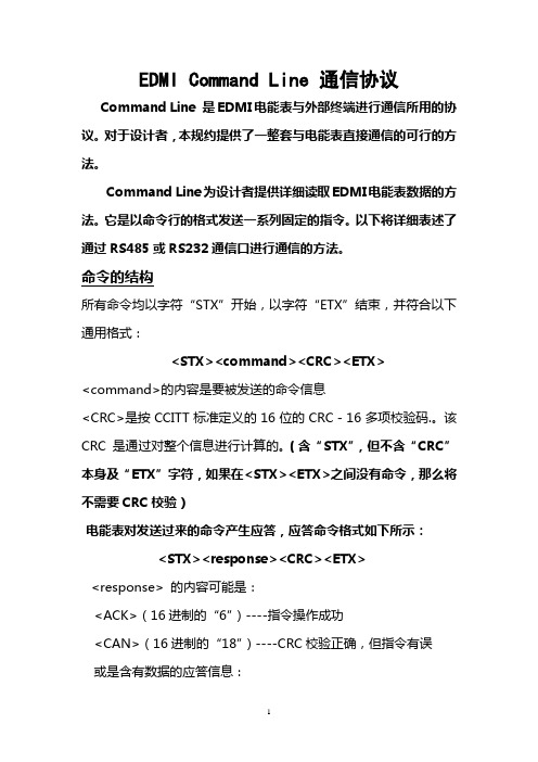 EDMI Command Line 协议(红相电度表规约)mk6
