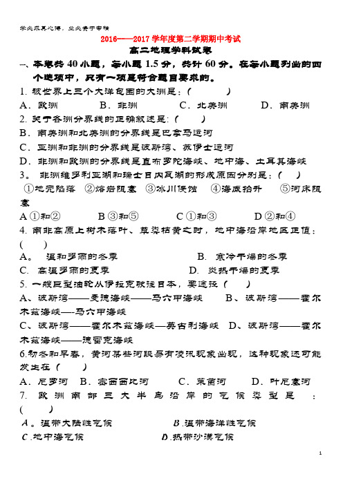 唐山市滦县2016-2017学年高二地理下学期期中试题