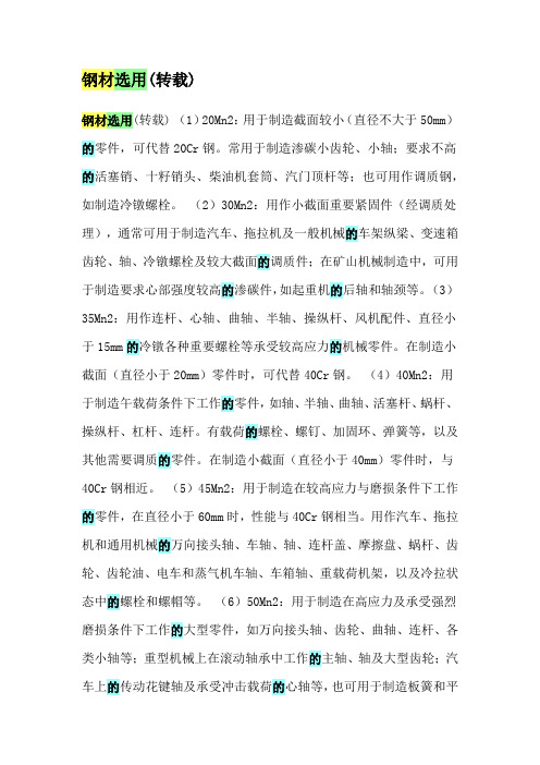 机械加工过程中钢材如何选用-20年经验总结