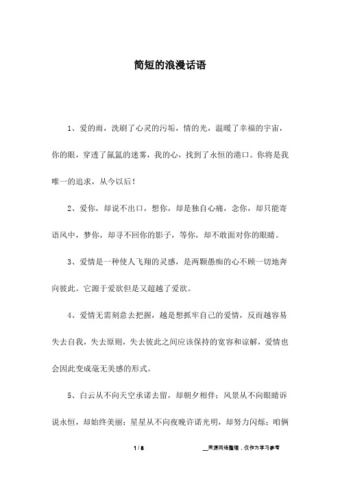 简短的浪漫话语
