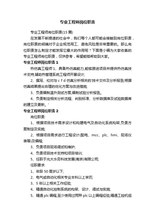 专业工程师岗位职责