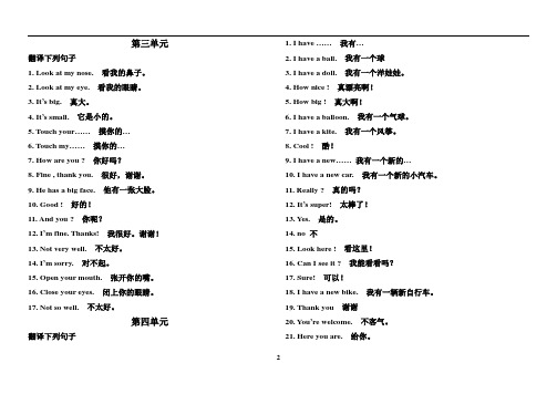 人教精通三年级上册第三四单元句型汇总