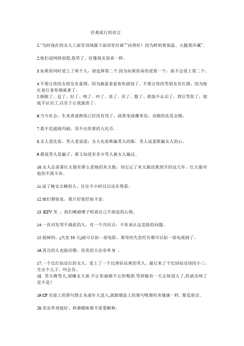 2012超级经典流行语