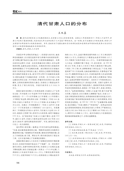 清代甘肃人口的分布