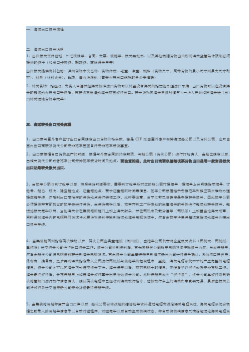 海运出口报关流程